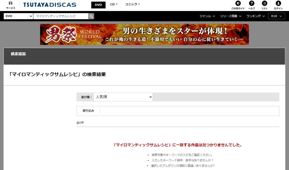 マイロマンティックサムレシピ　DVDレンタル